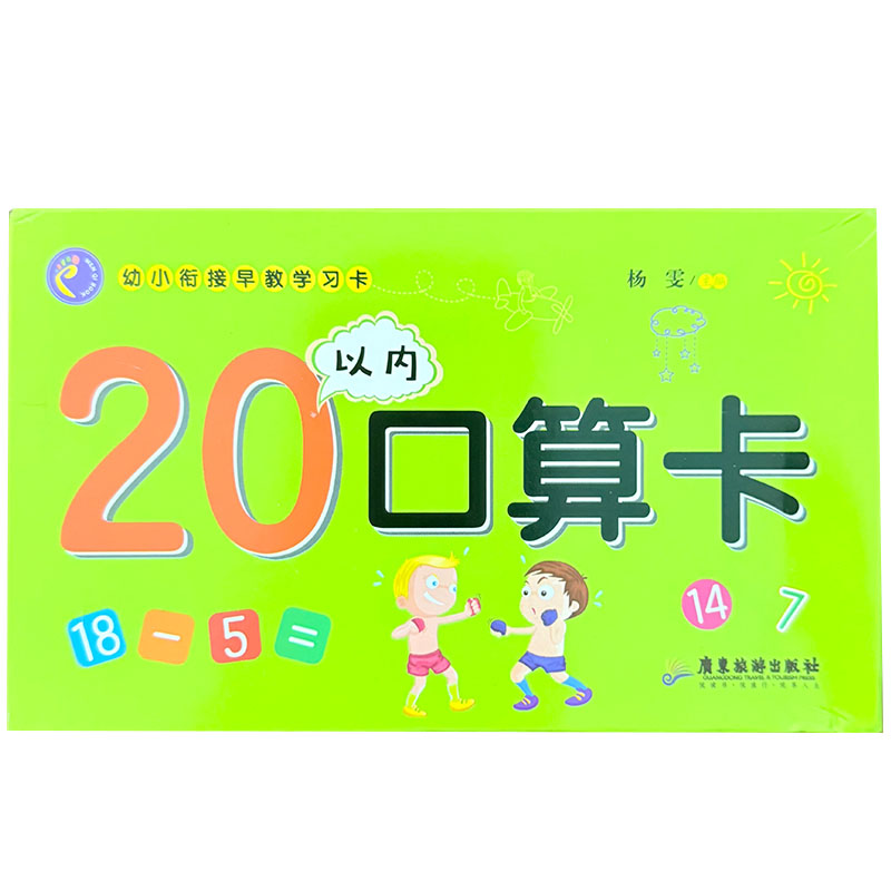 Educational Flash Card - 就学前算数フラッシュカード 45枚入り 子供用足し算引き算カード 教育学習玩具