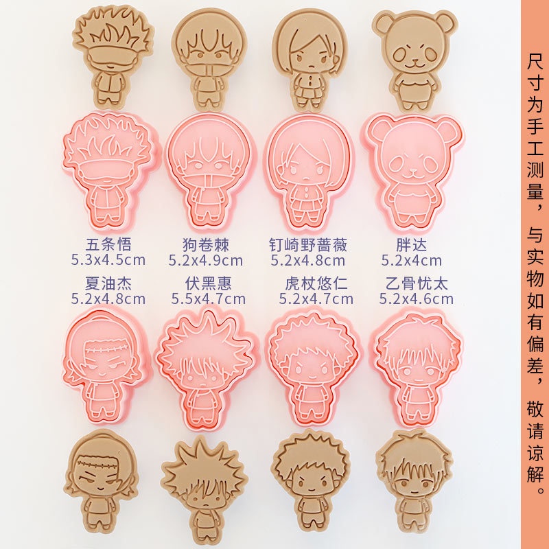 8個入り 呪術廻戦 ケーキクッキーカッター アニメフィギュア - Kids Toys Kitchen のレビューと価格