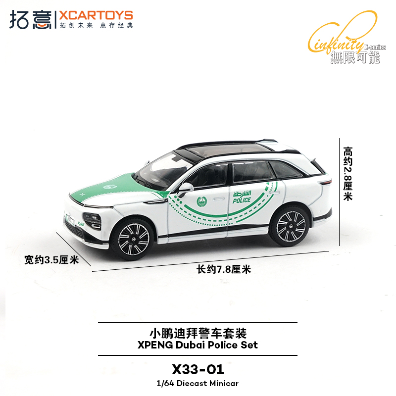 XCARTOYS 1/64 XPENG ドバイ警察セット 車 - Kids Toys Dubai のレビューと価格