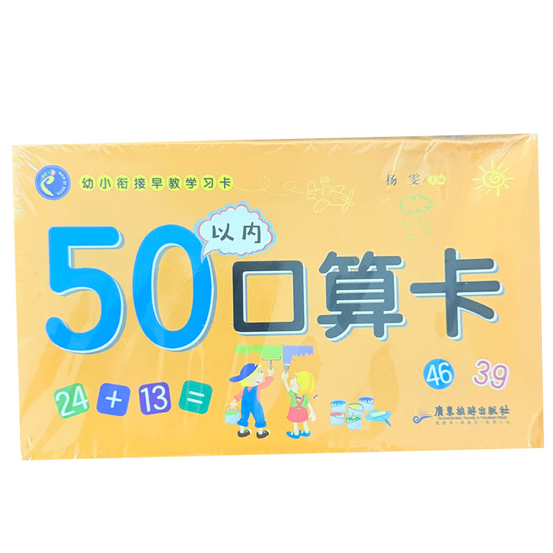 就学前算数フラッシュカード 45枚入り 子供用足し算引き算カ - Educational Flash Card のレビューと価格