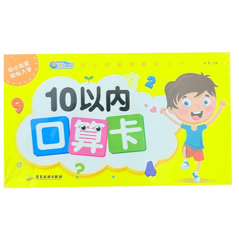 就学前算数フラッシュカード 45枚入り 子供用足し算引き算カ - Educational Flash Card のレビューと価格