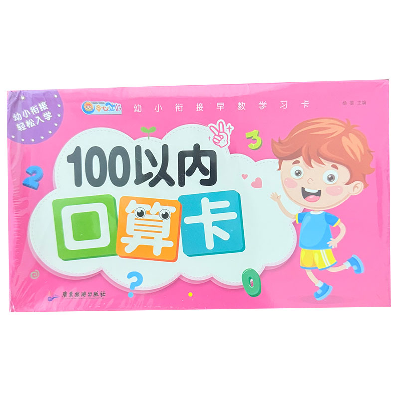 就学前算数フラッシュカード 45枚入り 子供用足し算引き算カ - Educational Flash Card のレビューと価格